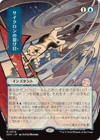 Cyclonic Rift (JP Alternate Art) from Secrets of Strixhaven: Mystical Archive