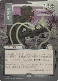 Culling Ritual (JP Alternate Art) (Silver Scroll Foil) from Secrets of Strixhaven: Mystical Archive