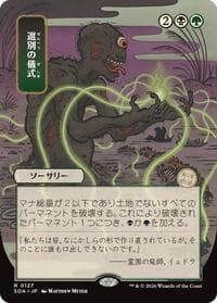 Culling Ritual (JP Alternate Art) from Secrets of Strixhaven: Mystical Archive