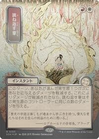 Deflecting Palm (JP Alternate Art) (Silver Scroll Foil) from Secrets of Strixhaven: Mystical Archive