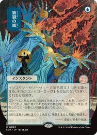 Flusterstorm (JP Alternate Art) from Secrets of Strixhaven: Mystical Archive