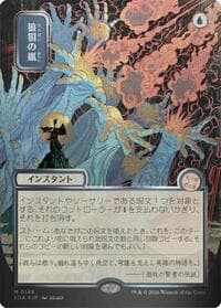 Flusterstorm (JP Alternate Art) (Silver Scroll Foil) from Secrets of Strixhaven: Mystical Archive