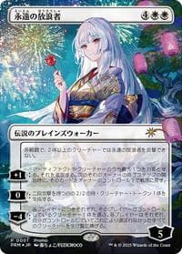 The Eternal Wanderer (Japanese) from WPN & Gateway Promos
