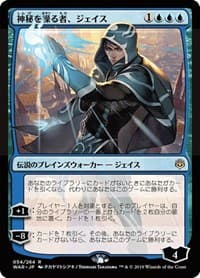 Jace, Wielder of Mysteries (JP Alternate Art) from War of the Spark