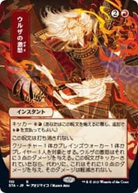 Urza's Rage (JP Alternate Art) from Strixhaven: Mystical Archive