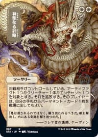 Divine Gambit (JP Alternate Art) from Strixhaven: Mystical Archive