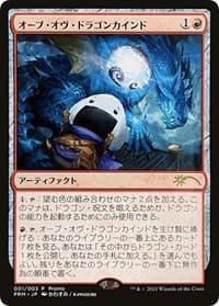 Orb of Dragonkind (001) from WPN & Gateway Promos