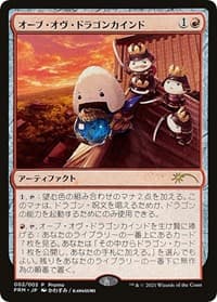 Orb of Dragonkind (002) from WPN & Gateway Promos