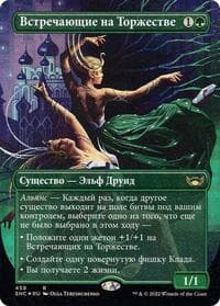 Gala Greeters (Russian) from Unique and Miscellaneous Promos