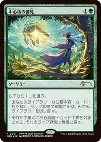Glimpse the Core (JP Exclusive) from Planeswalker Event Promos