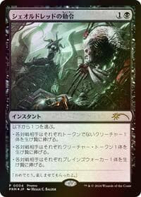 Sheoldred's Edict (Love Your LGS 2024) from Unique and Miscellaneous Promos