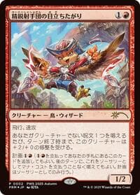 Slickshot Show-Off (JP Exclusive) from Planeswalker Event Promos