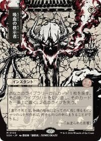 Vampiric Tutor (JP Alternate Art) from Secrets of Strixhaven: Mystical Archive
