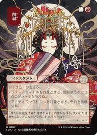 Abrade (JP Alternate Art) from Secrets of Strixhaven: Mystical Archive