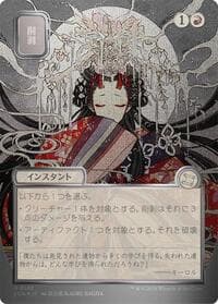 Abrade (JP Alternate Art) (Silver Scroll Foil) from Secrets of Strixhaven: Mystical Archive
