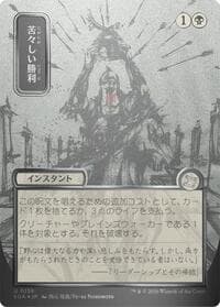 Bitter Triumph (JP Alternate Art) (Silver Scroll Foil) from Secrets of Strixhaven: Mystical Archive