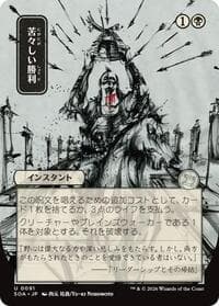 Bitter Triumph (JP Alternate Art) from Secrets of Strixhaven: Mystical Archive