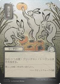 Hop to It (JP Alternate Art) (Silver Scroll Foil) from Secrets of Strixhaven: Mystical Archive