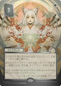 Crop Rotation (JP Alternate Art) (Silver Scroll Foil) from Secrets of Strixhaven: Mystical Archive