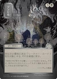 Zombify (JP Alternate Art) (Silver Scroll Foil) from Secrets of Strixhaven: Mystical Archive
