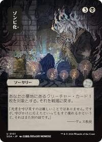Zombify (JP Alternate Art) from Secrets of Strixhaven: Mystical Archive