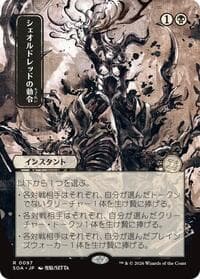 Sheoldred's Edict (JP Alternate Art) from Secrets of Strixhaven: Mystical Archive