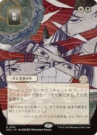 Fracture (JP Alternate Art) from Secrets of Strixhaven: Mystical Archive