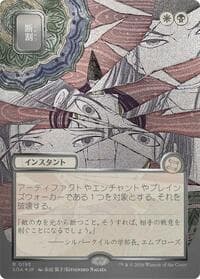Fracture (JP Alternate Art) (Silver Scroll Foil) from Secrets of Strixhaven: Mystical Archive